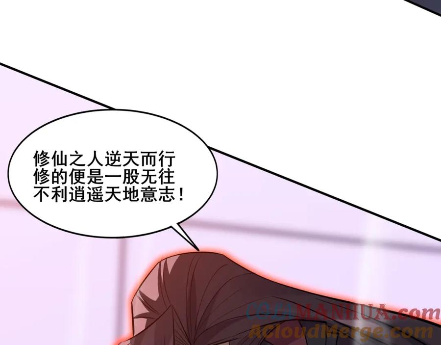 从渡劫开始 第69话 混战与抉择 第73页