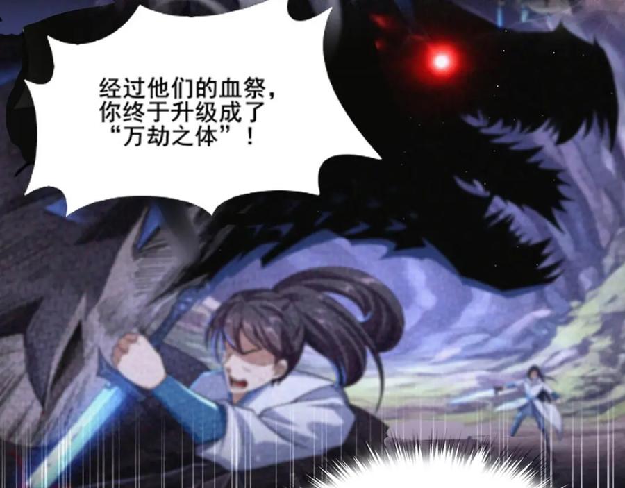 从渡劫开始 第69话 混战与抉择 第104页