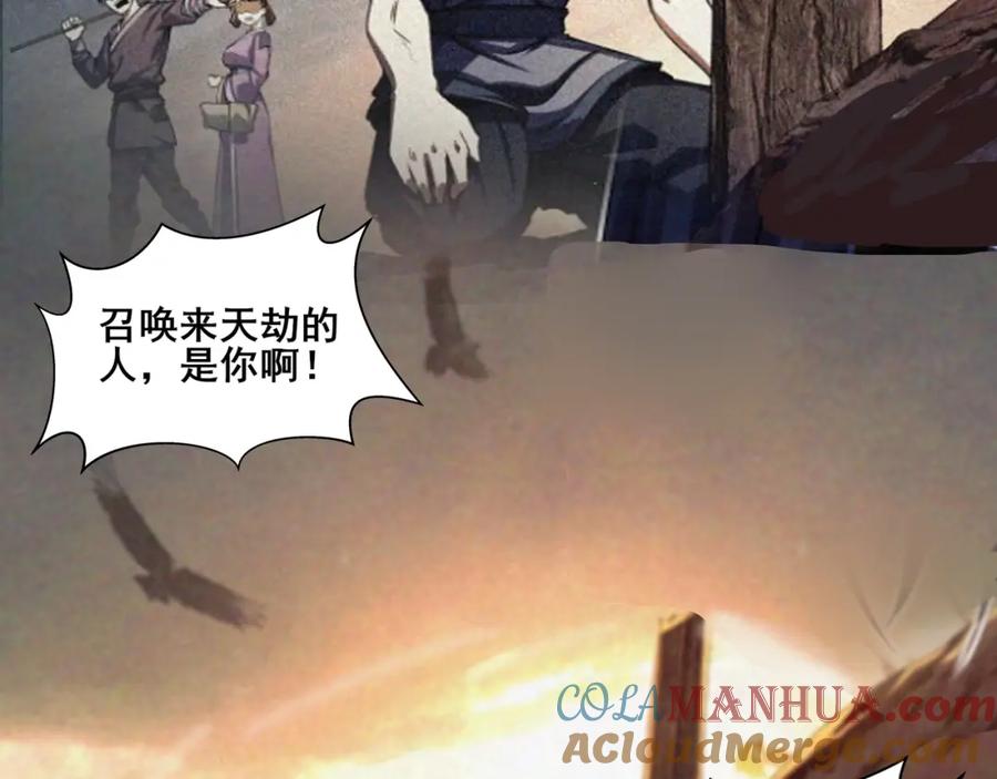 从渡劫开始 第69话 混战与抉择 第101页