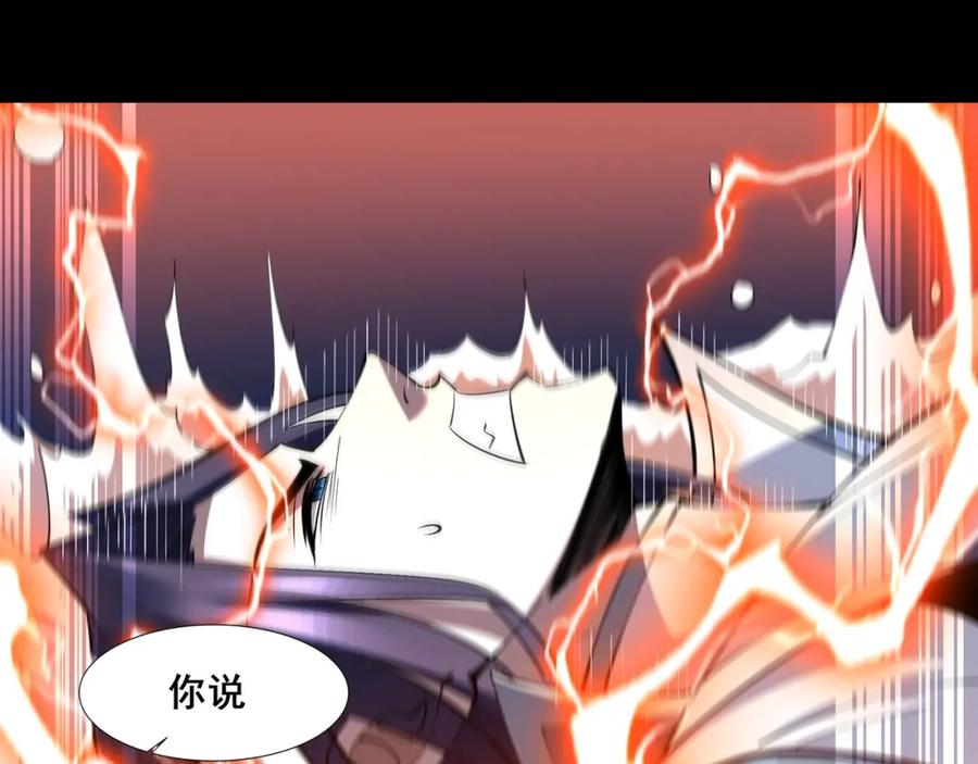 从渡劫开始 第69话 混战与抉择 第27页