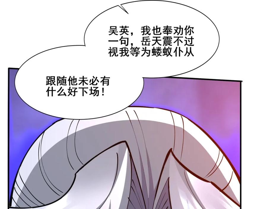 从渡劫开始 第69话 混战与抉择 第76页