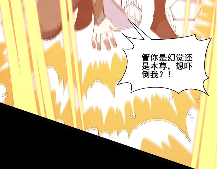 从渡劫开始 第69话 混战与抉择 第116页