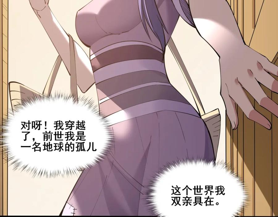从渡劫开始 第69话 混战与抉择 第136页
