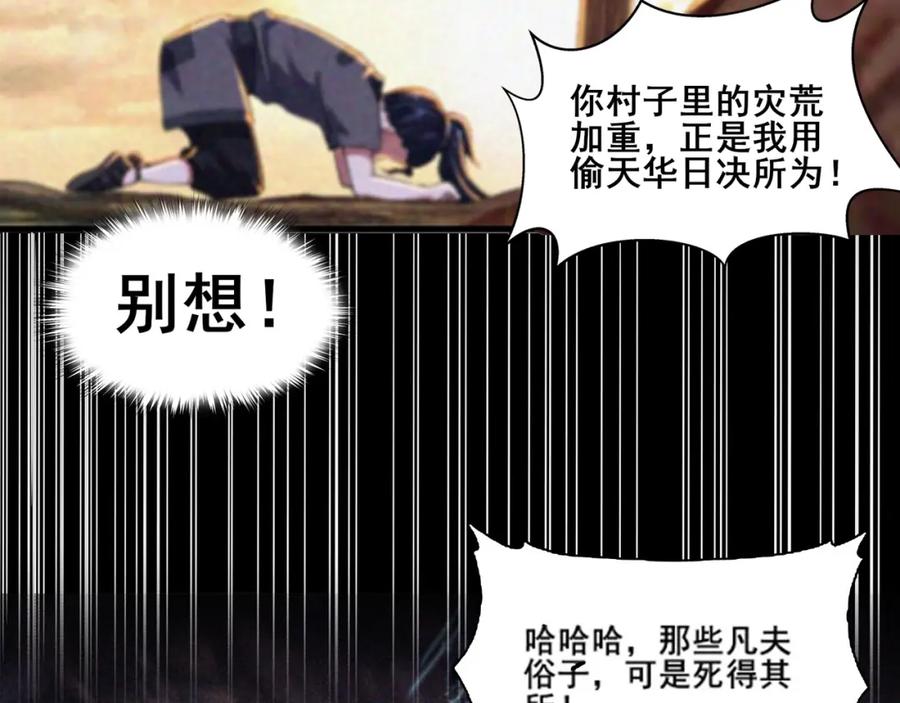 从渡劫开始 第69话 混战与抉择 第102页