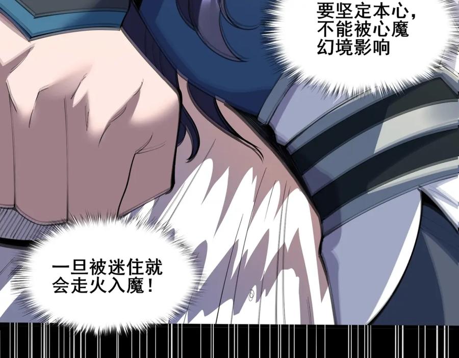 从渡劫开始 第69话 混战与抉择 第99页