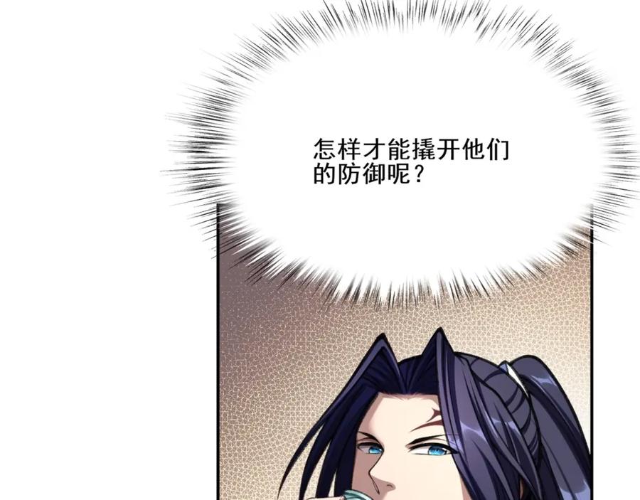 从渡劫开始 第7话 玄水风云 第138页