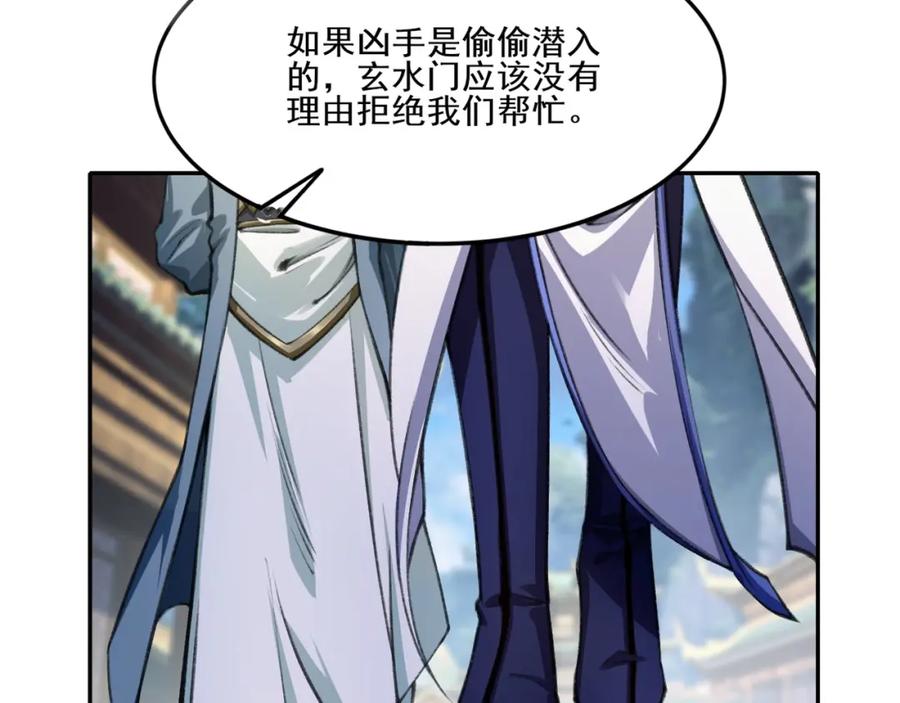 从渡劫开始 第7话 玄水风云 第64页