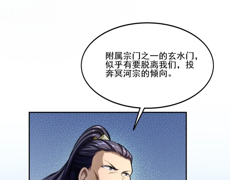 从渡劫开始 第7话 玄水风云 第54页