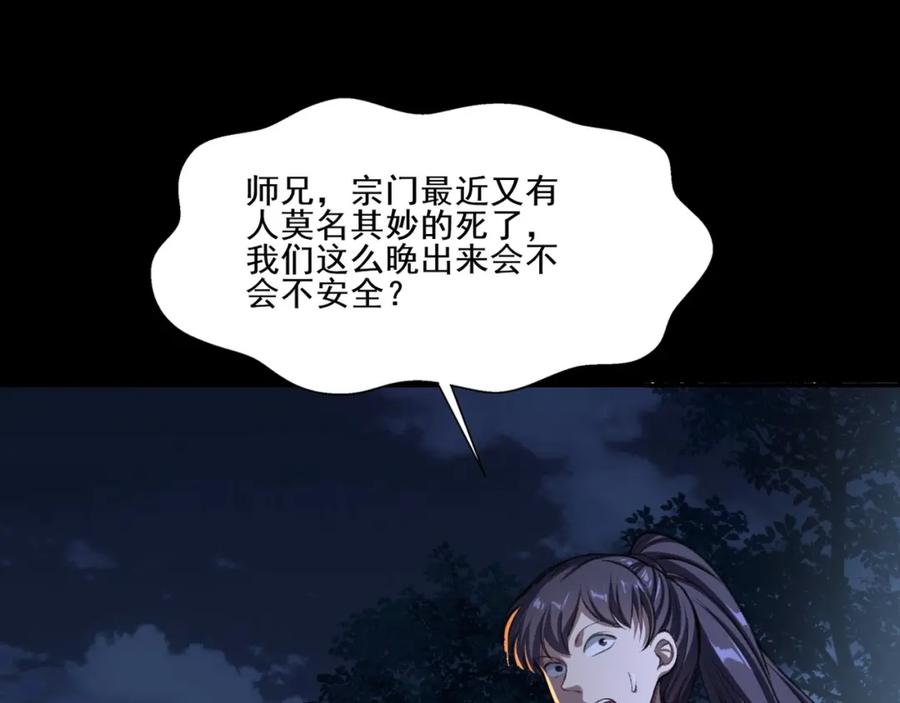 从渡劫开始 第7话 玄水风云 第34页