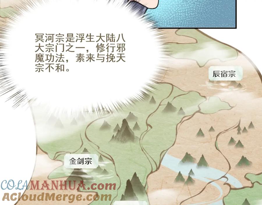 从渡劫开始 第7话 玄水风云 第61页