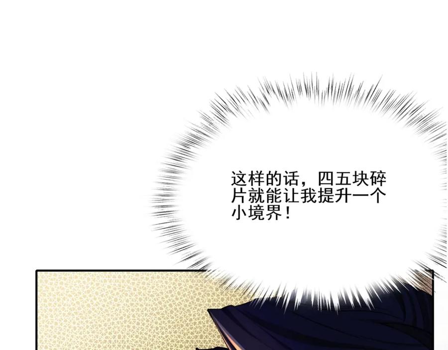 从渡劫开始 第7话 玄水风云 第23页