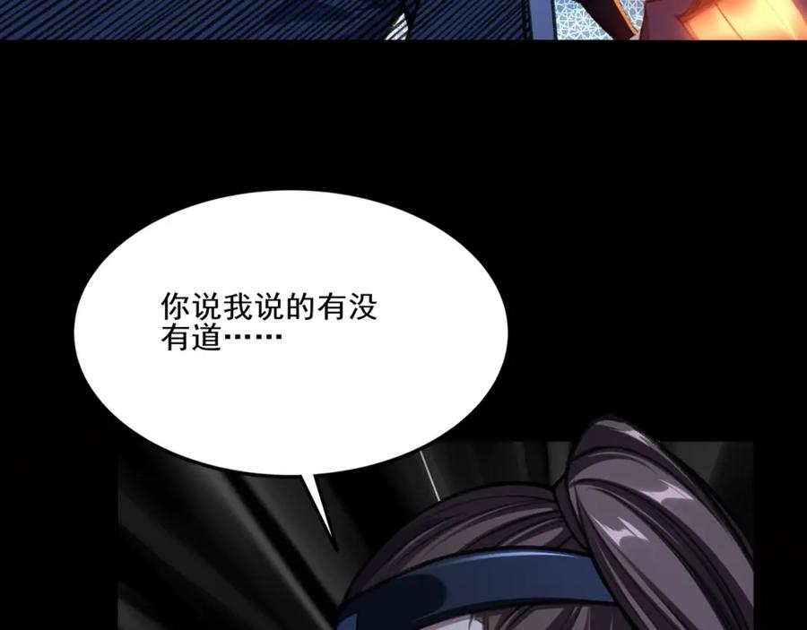 从渡劫开始 第7话 玄水风云 第38页