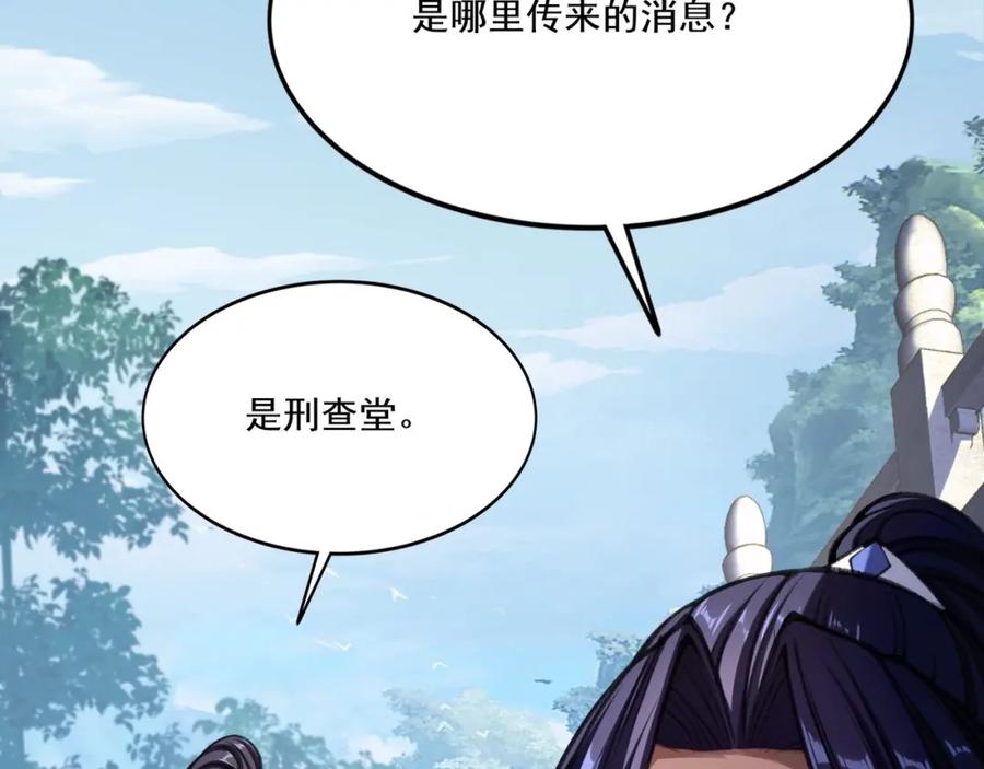 从渡劫开始 第7话 玄水风云 第56页
