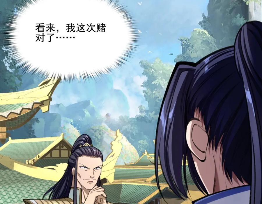 从渡劫开始 第7话 玄水风云 第50页