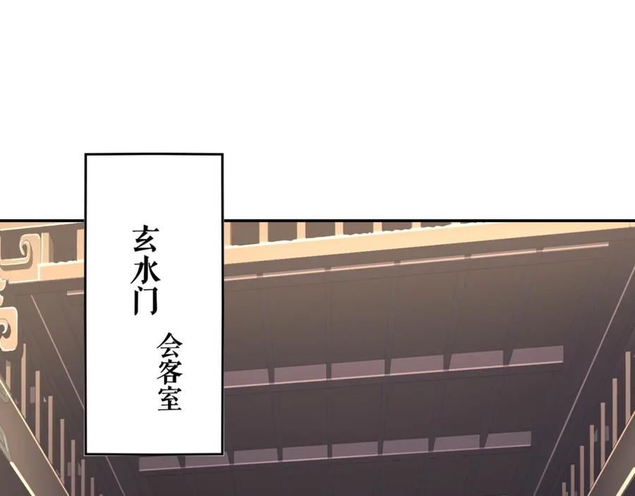 从渡劫开始 第7话 玄水风云 第131页
