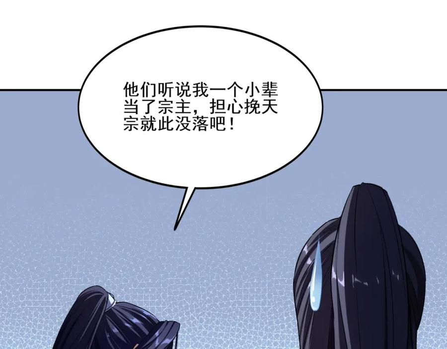 从渡劫开始 第7话 玄水风云 第74页