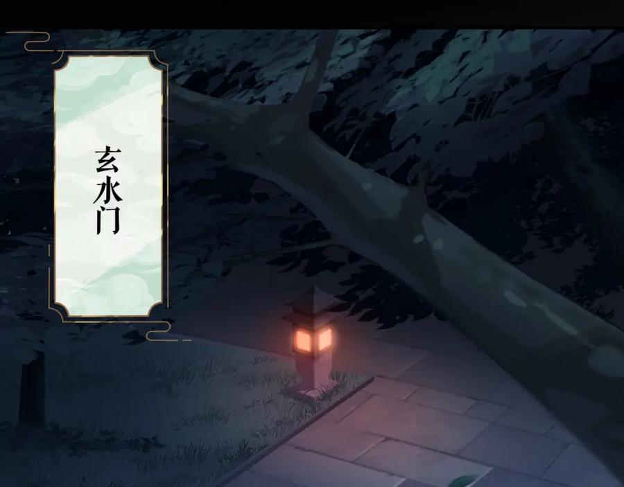 从渡劫开始 第7话 玄水风云 第31页