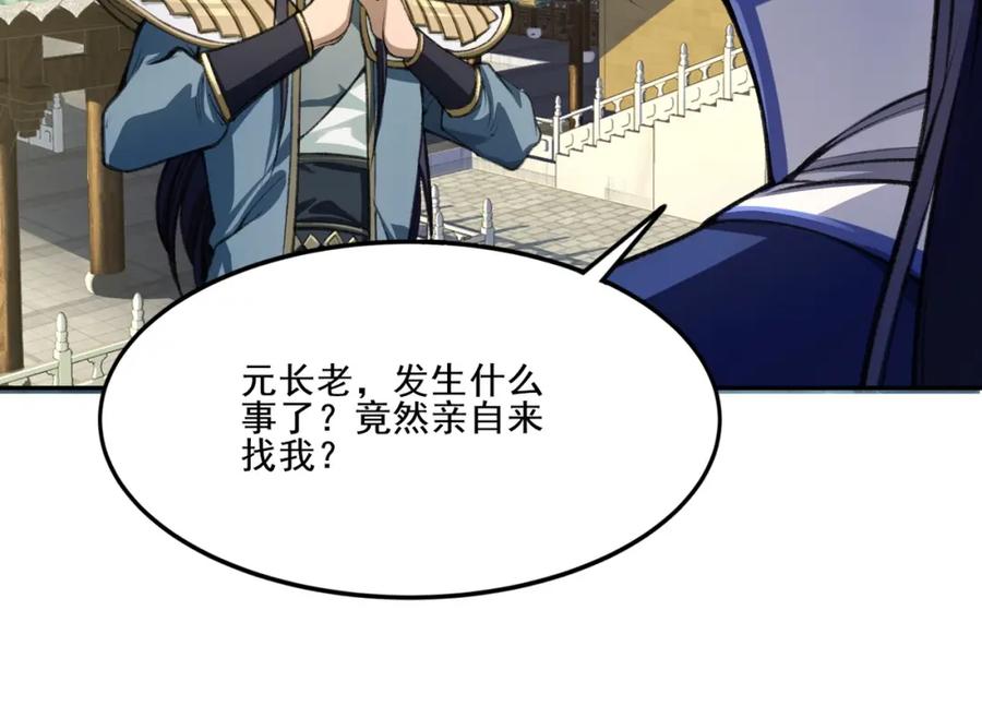 从渡劫开始 第7话 玄水风云 第51页