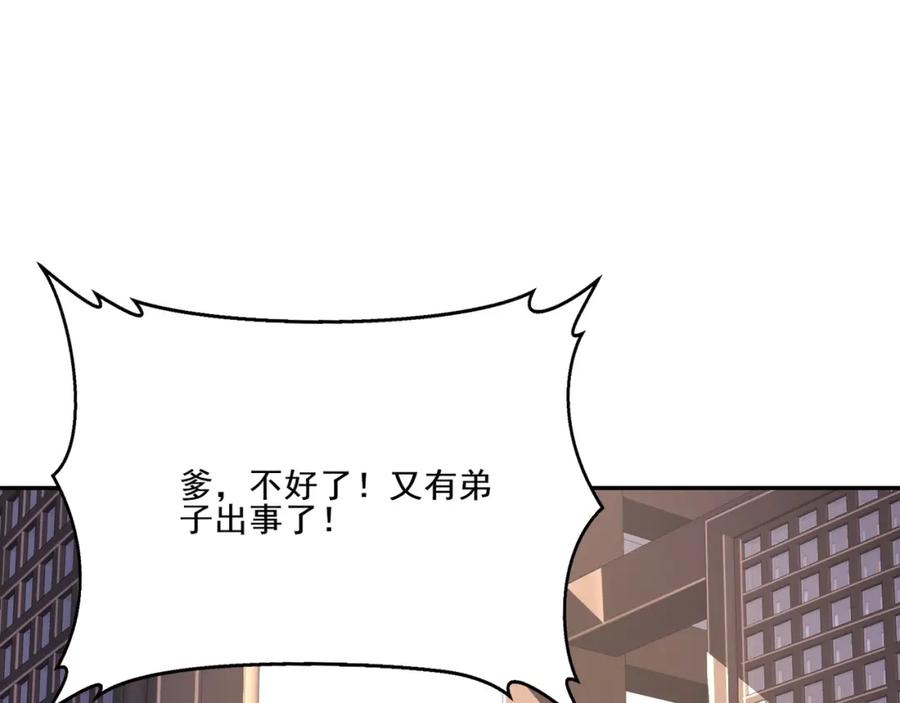 从渡劫开始 第7话 玄水风云 第143页