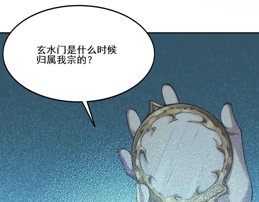 从渡劫开始 第7话 玄水风云 第68页