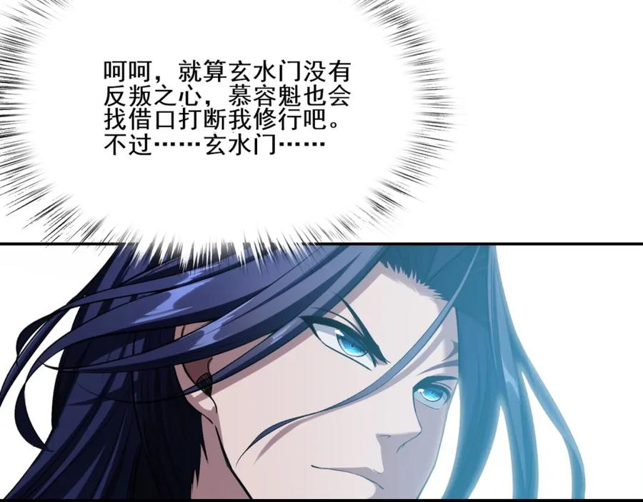 从渡劫开始 第7话 玄水风云 第83页