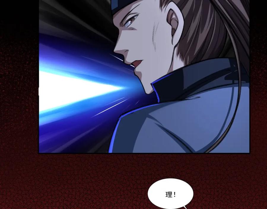 从渡劫开始 第7话 玄水风云 第39页