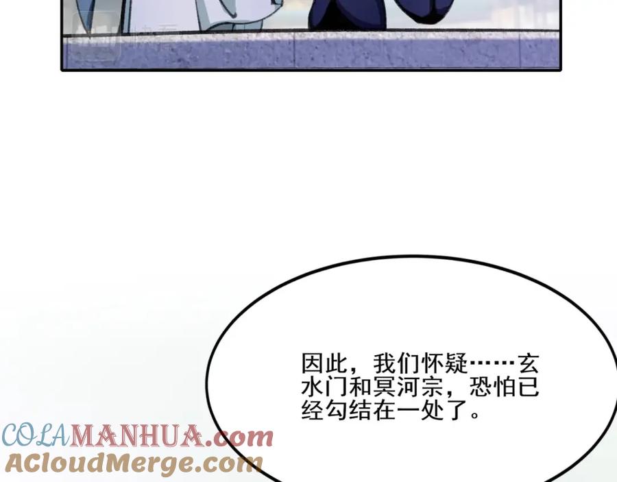 从渡劫开始 第7话 玄水风云 第65页