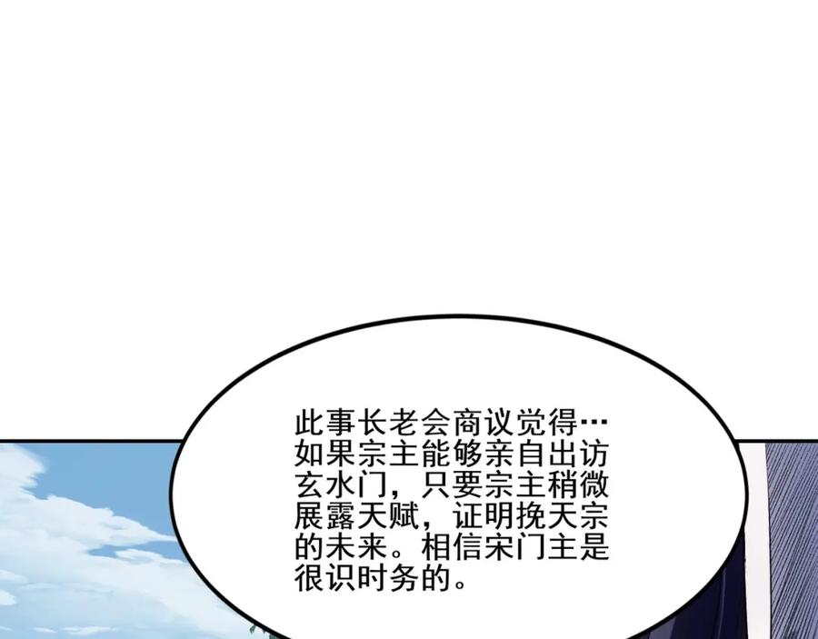 从渡劫开始 第7话 玄水风云 第80页