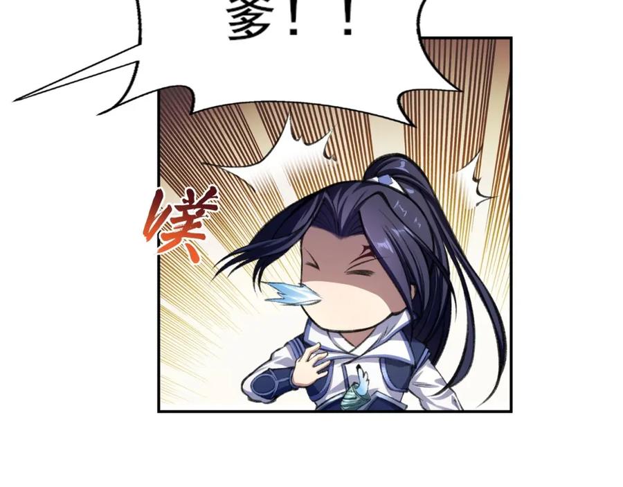 从渡劫开始 第7话 玄水风云 第140页
