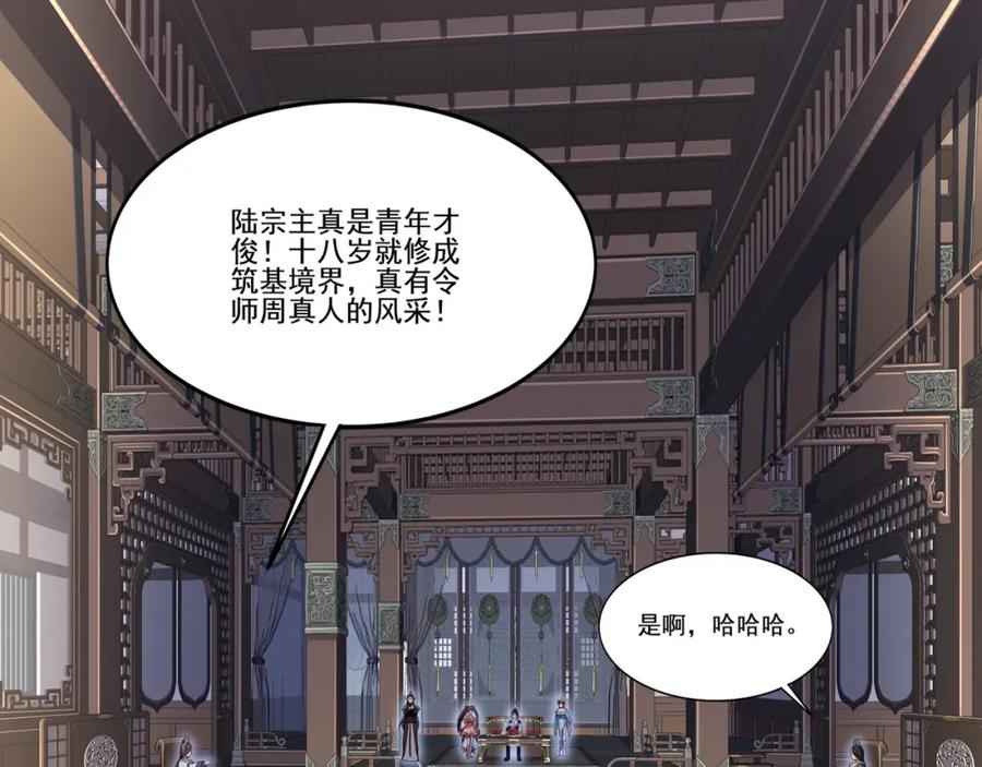 从渡劫开始 第7话 玄水风云 第132页