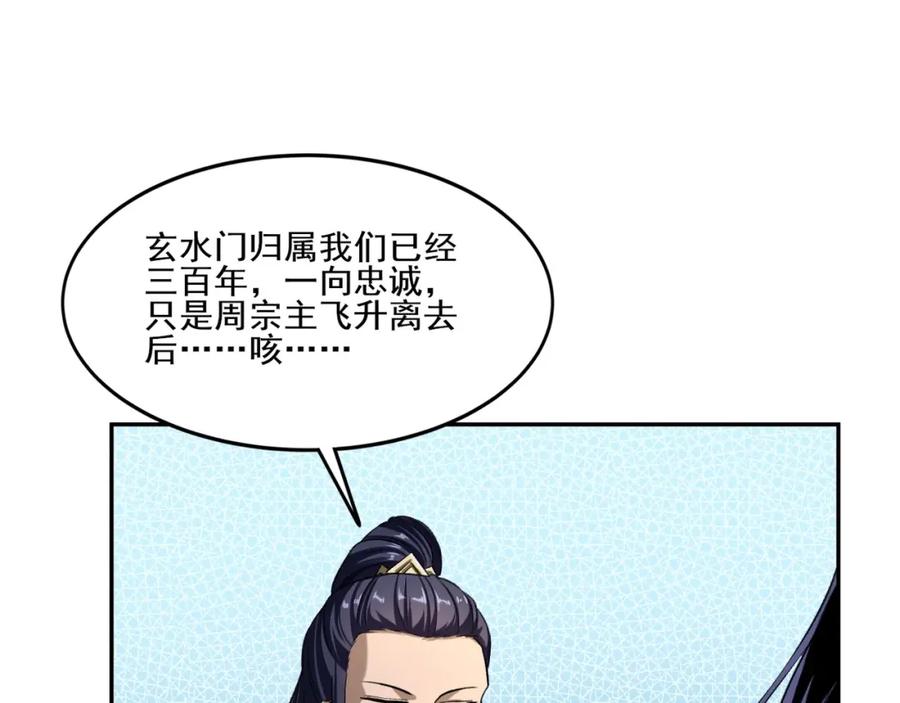 从渡劫开始 第7话 玄水风云 第72页
