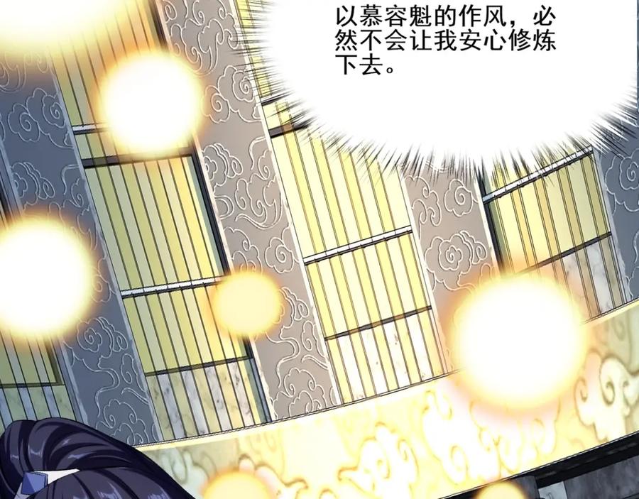 从渡劫开始 第7话 玄水风云 第26页