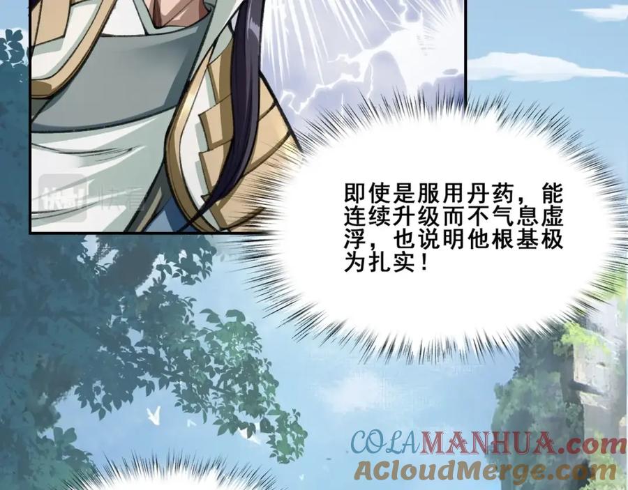 从渡劫开始 第7话 玄水风云 第49页
