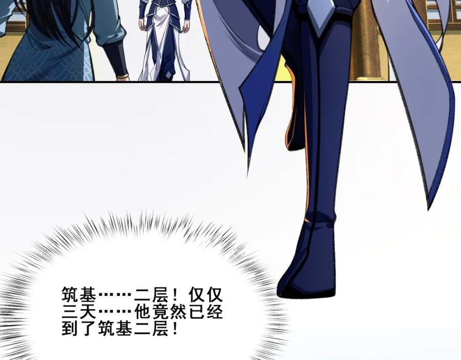 从渡劫开始 第7话 玄水风云 第47页