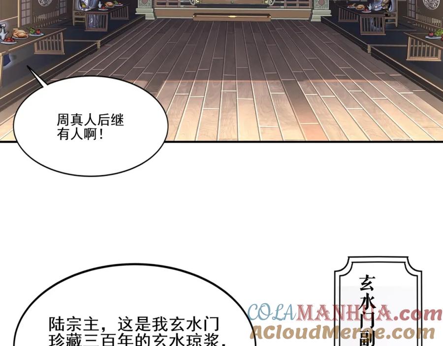 从渡劫开始 第7话 玄水风云 第133页