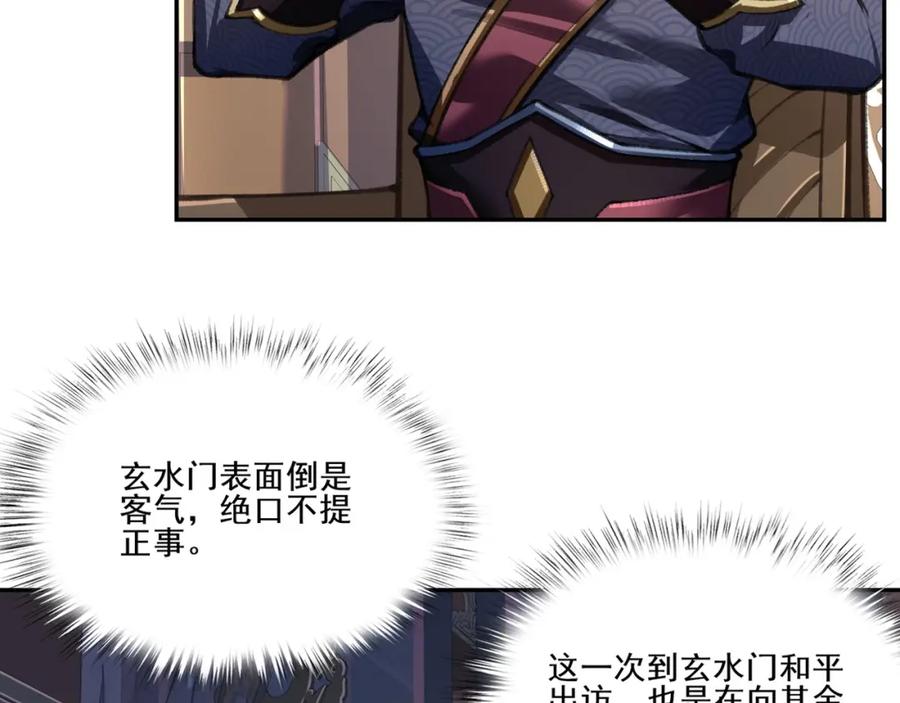 从渡劫开始 第7话 玄水风云 第135页