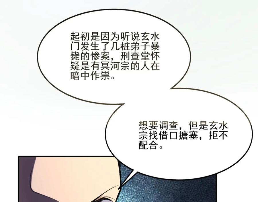 从渡劫开始 第7话 玄水风云 第58页
