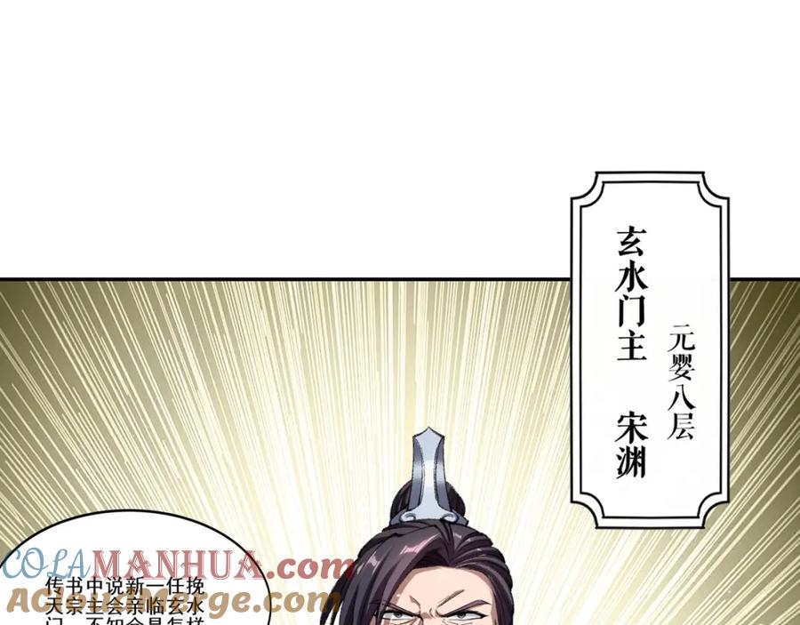 从渡劫开始 第7话 玄水风云 第93页