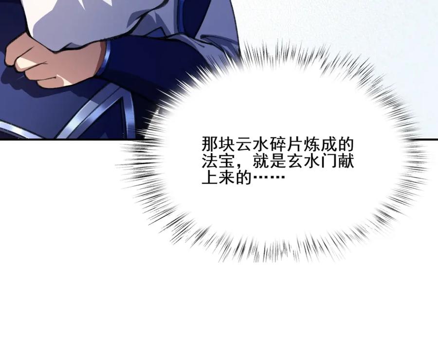 从渡劫开始 第7话 玄水风云 第70页