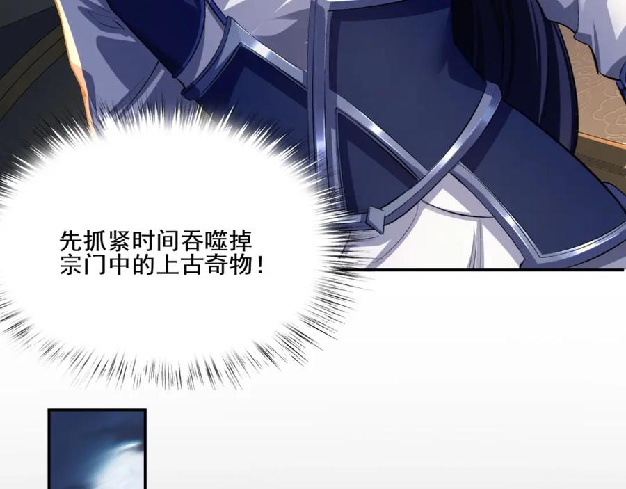 从渡劫开始 第7话 玄水风云 第28页