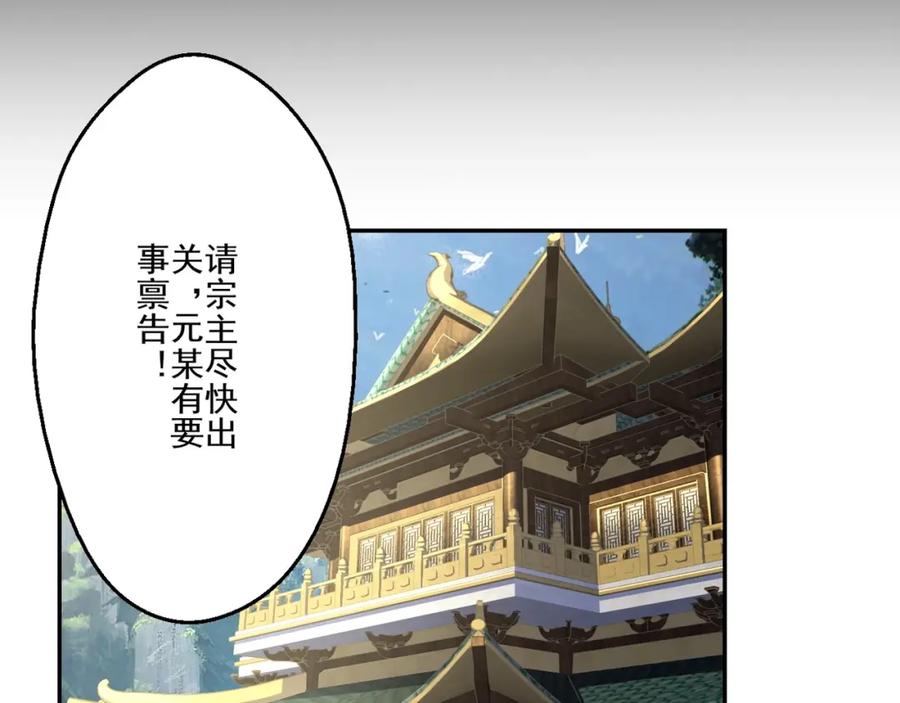 从渡劫开始 第7话 玄水风云 第42页