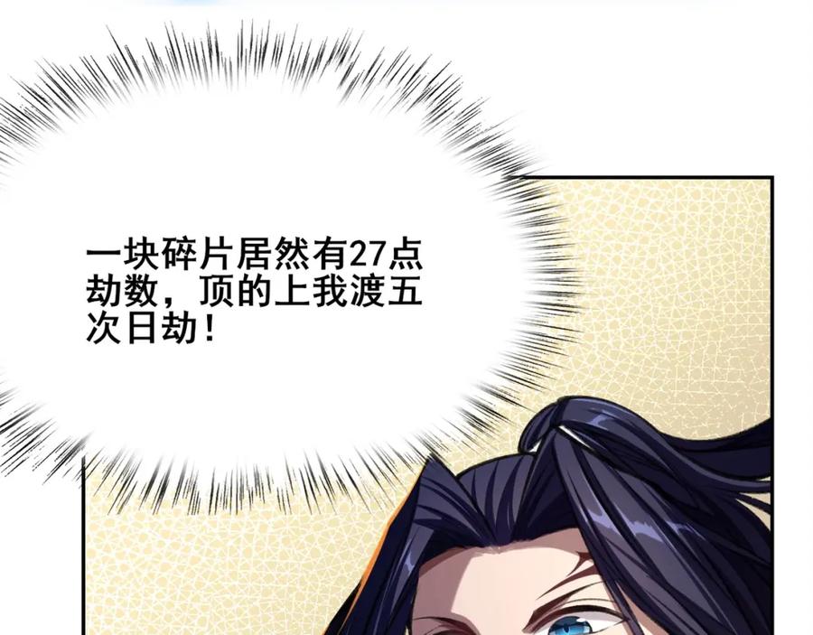 从渡劫开始 第7话 玄水风云 第20页