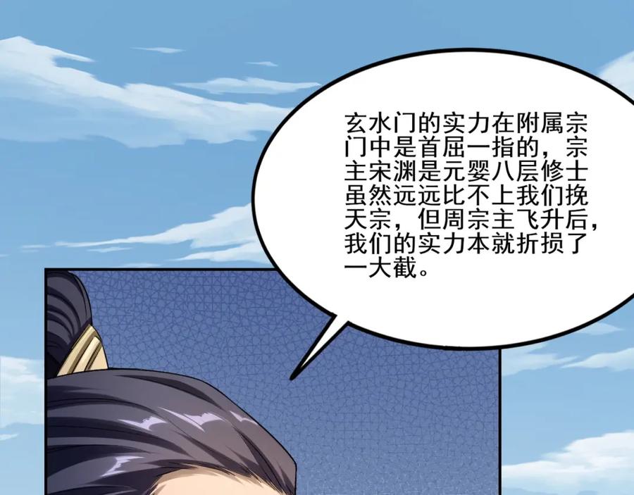 从渡劫开始 第7话 玄水风云 第76页