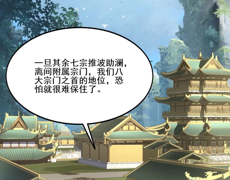 从渡劫开始 第7话 玄水风云 第78页