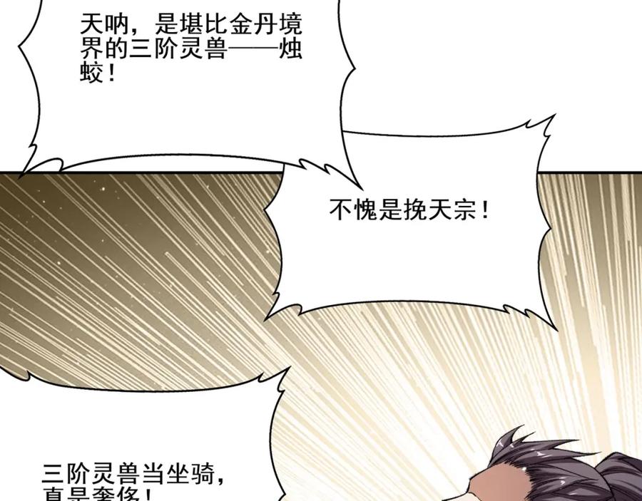 从渡劫开始 第7话 玄水风云 第104页
