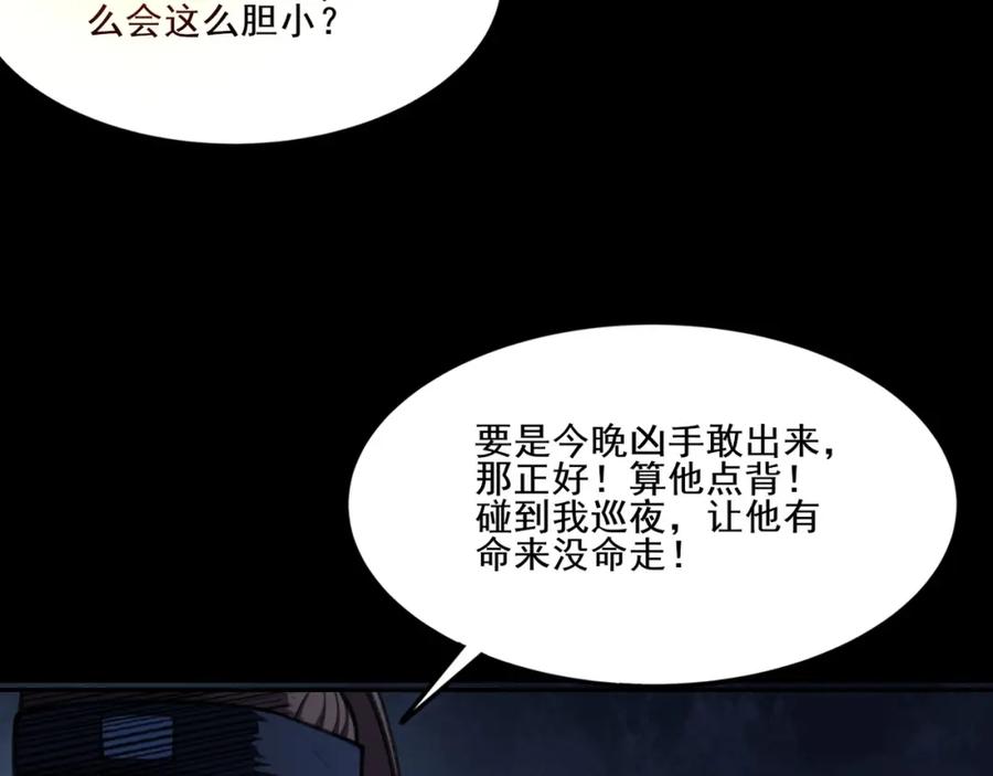 从渡劫开始 第7话 玄水风云 第36页