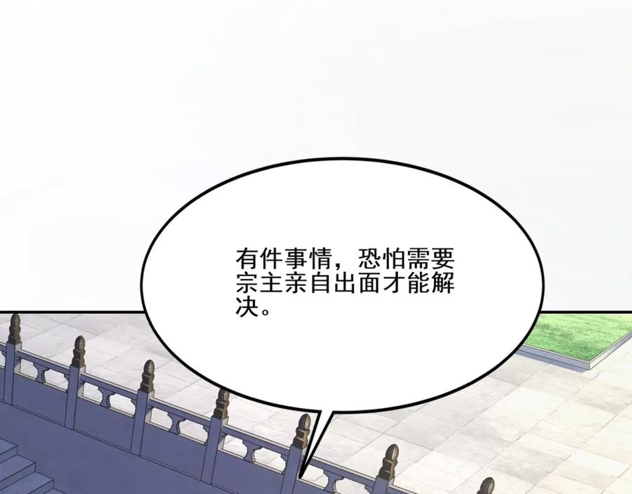 从渡劫开始 第7话 玄水风云 第52页