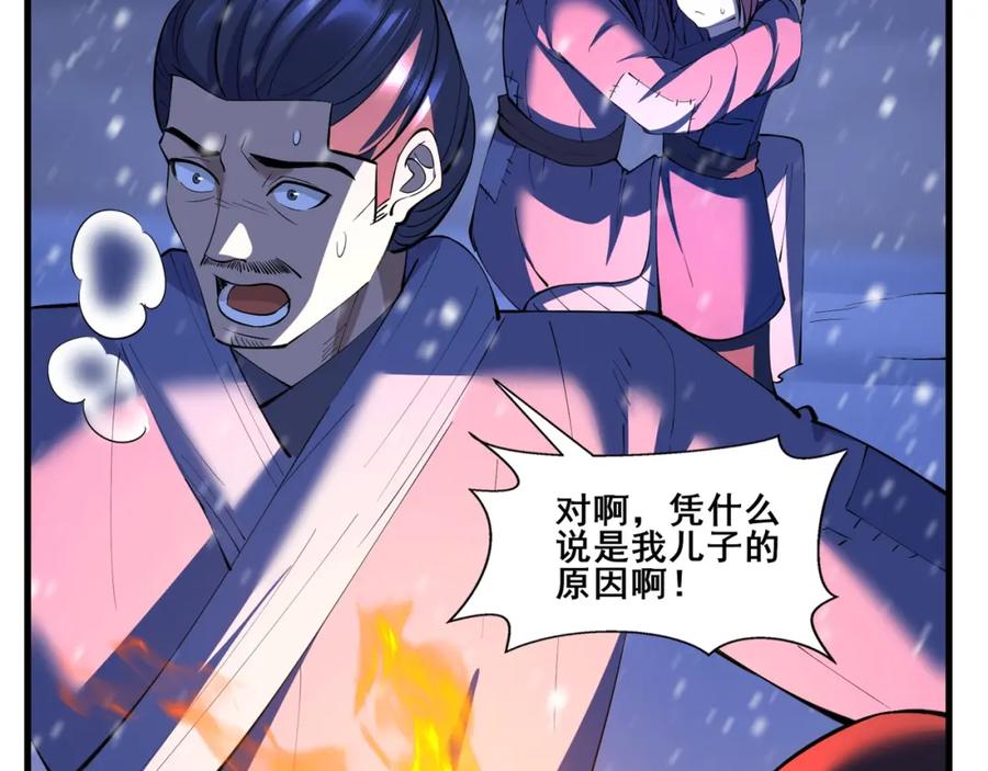 从渡劫开始 第70话 千钧一发 第90页