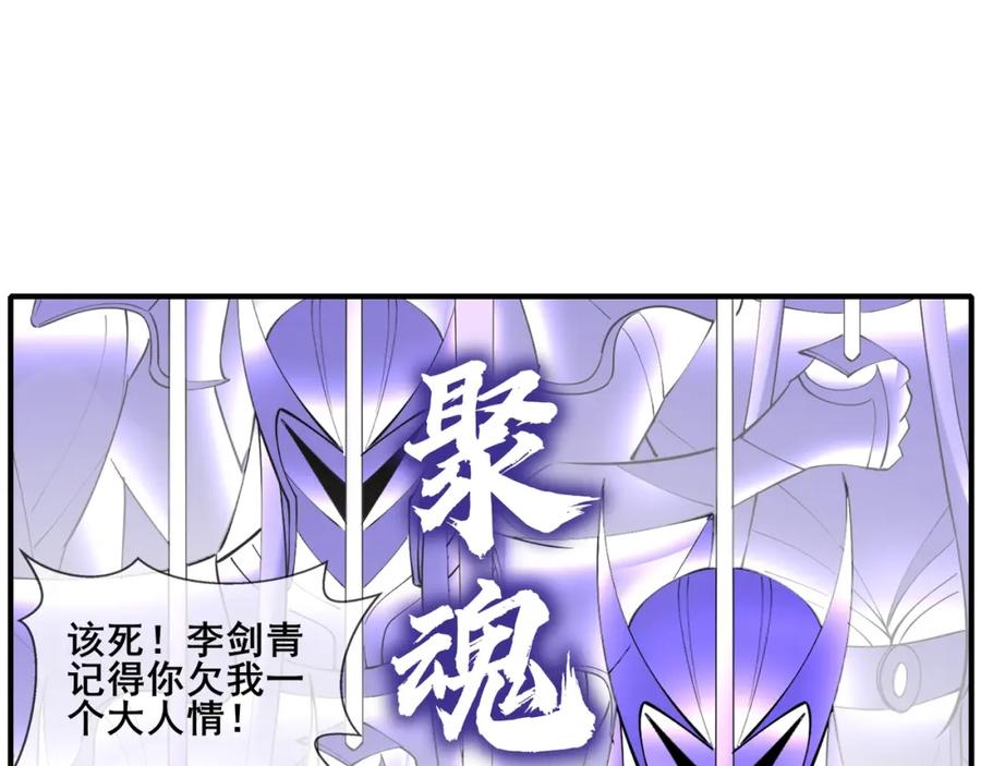 从渡劫开始 第70话 千钧一发 第11页