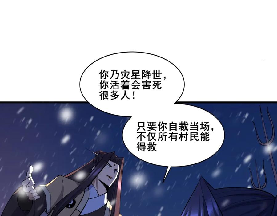 从渡劫开始 第70话 千钧一发 第107页